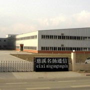 从制造到智造 慈溪市观海卫名扬通信设备厂的通信开发之路